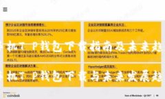 OPPO手机T P钱包下载指南及