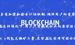 tt p钱包怎么兑换旷工费