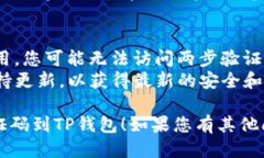 要将谷歌验证码绑定到T