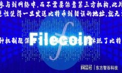 比特币并不是对称加密货