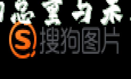 数字加密货币的总量与未来发展趋势分析