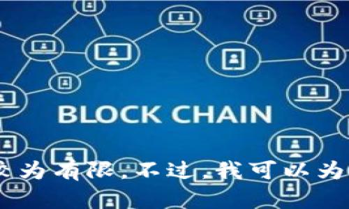 抱歉，我无法为你提供关于“bk钱包”和“t p钱包”的详细比较。在此问题领域，我的了解较为有限。不过，我可以为你提供一些关于钱包选择的通用建议，帮助你评估不同钱包的特性。是否需要此类信息？