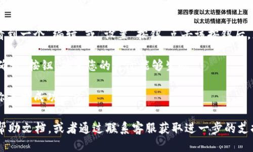 要更改TP钱包中的DApp名称，您可以按照以下步骤进行操作：

1. **打开TP钱包**：首先，确保您的TP钱包已经安装并更新到最新版本。

2. **进入DApp页面**：在TP钱包的主界面，找到并点击“DApps”或“去中心化应用”选项。这是您访问所有已加载的DApp的地方。

3. **选择要更改名称的DApp**：在DApp列表中，找到您想要更改名称的DApp。点击进入该DApp的详细信息页面。

4. **编辑名称**：在DApp的详细信息页面，您可能会看到一个“编辑”或“设置”按钮。点击该按钮后，您可以在弹出的编辑框中输入您希望更改的新名称。

5. **保存更改**：输入新名称后，确保点击“保存”或“确认”按钮，确保您的更改能够生效。

6. **检查更改**：返回DApp列表，确认您已更改的名称是否成功显示。

如果在这些步骤中遇到任何问题，可以查看TP钱包的帮助文档，或者通过联系客服获取进一步的支持。请确保在进行此类操作时，关注安全性和隐私保护。