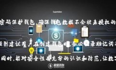 关于“为什么TP钱包创建不