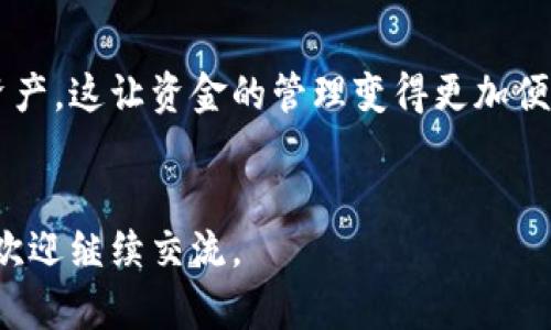 要将TP Wallet与其他钱包关联，您可以按照以下步骤进行操作。请注意，这些步骤可能会因应用程序版本的不同而略有变化，因此确保更新到最新版本。

### 步骤一：下载并安装TP Wallet
首先，确保您的手机上已经安装了TP Wallet应用。如果没有，您可以前往App Store或Google Play下载并安装。

### 步骤二：创建或导入钱包
如果您是第一次使用TP Wallet，您需要创建一个新钱包。按照屏幕上的指示设置您的安全密码，并确保将恢复词妥善保管。如果您已拥有其他钱包，可以选择导入功能，使用您的私钥或恢复词。

### 步骤三：进入钱包设置
打开TP Wallet后，在主界面找到“设置”选项，通常可以在右上角的菜单中找到。

### 步骤四：关联其他钱包
在设置菜单中，查找“关联钱包”或“添加钱包”的选项。点击进入，然后输入您要关联的钱包的详细信息，例如地址、私钥或其他验证信息。此步骤可能需要您确认多个安全提示，以保证资金安全。

### 步骤五：确认关联
当您输入了相关信息后，系统通常会要求您进行二次确认，确保您确实希望关联该钱包。根据提示完成确认步骤，关联成功后，您就可以在TP Wallet中查看和管理所有关联钱包的资产。

### 常见问题

#### 问题一：如果关联失败，我该如何处理？
如果关联操作失败，首先要检查您输入的钱包地址或私钥是否正确。一个小的输入错误都可能导致关联失败。此外，确保您的TP Wallet是最新版本，有时更新可以修复某些错误。如果问题依然存在，您可以尝试重启应用或联系TP Wallet的客服团队，询问具体问题的解决方案。

#### 问题二：我可以关联多个钱包吗？
绝对可以！TP Wallet支持同时关联多个钱包。您可以根据需要添加任意数量的钱包，这样就能在一个应用中管理所有的资产。这让资金的管理变得更加便捷，但要提醒您在操作时一定要注意安全，确保不让其他人访问您的私人信息。

### 总结
关联TP Wallet与其他钱包是一个简单的过程，但确保安全非常重要。希望上述步骤对您有所帮助！如果您还有其他疑问，欢迎继续交流。