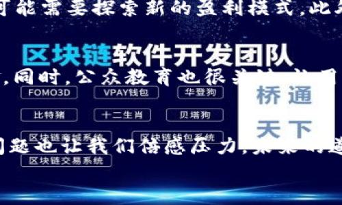   DCEP：法定加密数字货币的未来发展趋势与影响 / 
 guanjianci DCEP, 法定数字货币, 加密货币, 数字经济 /guanjianci 

引言：DCEP的诞生背景
当前，数字经济的发展势不可挡，作为国家战略的一部分，法定加密数字货币DCEP（数字货币电子支付）在全球范围内引发了广泛关注。DCEP是中国人民银行推出的法定数字货币，旨在增强支付便利性、提高金融安全性、以及推动数字经济的发展。面对数字货币的迅速崛起，我们不禁要思考，DCEP未来将如何发展，它又会带来哪些深远的影响呢？

DCEP的基本特征
DCEP作为法定数字货币，具备了一系列独特的特征。首先，它是由中央银行发行的法定货币，具有国家信用背书，这和传统的加密货币如比特币有着显著区别。其次，DCEP是可追溯的，这在一定程度上可以防范洗钱和其他金融犯罪。此外，它采用双层运营模式，这意味着人民银行负责发行，而商业银行等金融机构则承担流通环节的责任。这种设计不仅提升了货币的安全性，也使得整个支付系统更加灵活、高效。

DCEP的技术基础
DCEP的实施离不开区块链和其他新兴技术的支持。尽管DCEP并不是完全基于区块链技术，但它的底层技术构架是充分利用了现代数字技术的优点。例如，其数据存储和处理方式可以宠辱不惊地应对高交易量的场景，确保交易的及时性和安全性。同时，DCEP也借鉴了数字货币中的部分加密算法，以增强隐私保护能力，虽然在透明度与隐私之间寻找平衡是一项挑战。

未来发展趋势分析
展望未来，DCEP的发展趋势可分为几个方面：

h41. 全球普及化/h4
许多国家和地区开始关注DCEP的推出与推广，甚至一些国家正在考虑发行自身的法定数字货币。在这种背景下，DCEP的国际化进程可能会加速，甚至成为跨国交易的一种标准支付方式。真心觉得，未来的支付系统将变得更加高效，很多国家的居民或许能在不久的将来通过DCEP轻松进行国际付款。

h42. 促进金融科技的发展/h4
DCEP的推出将激励更多创新的金融科技服务与应用。金融机构将探索如何更加有效地利用DCEP，为客户提供更优质的金融服务。我们可能会看到更多与DCEP相关的金融产品问世，如基于DCEP的借贷、保险等新兴业务。然而，有点遗憾的是，这也会给个别小型金融技术公司带来市场压力，尤其是那些未能及时适应这一变革的企业。

h43. 个人隐私与安全性问题/h4
随着DCEP的普及，个人隐私和数据安全的问题也越来越受到关注。DCEP的可追溯性特征虽然有助于加强金融监管，但从另一角度看，这也可能使用户的消费行为受到监控。未来，平衡隐私与安全将是必须面对的挑战。我们需要思考，如何在享受便利的同时，保护我们的个人信息不被滥用。

DCEP对全球经济的影响
DCEP作为一种新型的法定加密货币，其对全球经济的潜在影响不可小觑。在经济全球化日益加深的今天，DCEP可能会在以下几个方面对全球经济格局产生深远影响：

h41. 提升交易效率/h4
通过DCEP进行交易，将大大提升全球交易的效率，特别是在跨境电商、国际贸易等领域。无论是个人消费者还是企业，DCEP的便利性及安全性都将使得国际交易变得更加简单和透明。真心觉得，未来的全球经济将少了很多繁琐的手续，更增加了更多的可能性。

h42. 货币政策工具/h4
作为中央银行的法定数字货币，DCEP将为货币政策的实施提供新的工具。通过对DCEP的监管，中央银行可以更快捷地了解市场的流动性、消费趋势等，有助于更有效地调控货币政策。然而，不可避免的是，一些国家和地区可能会因DCEP的影响而调整自己的货币政策，形成新的经济竞争格局。

h43. 借助技术实现金融普惠/h4
DCEP的推出将进一步促进金融普惠，尤其是在一些欠发达地区。在这些地区，传统银行业务难以覆盖，人们很难接触到基本的金融服务。DCEP的数字化特性将有助于降低金融服务的门槛，让更多人享受到金融服务的便利。

可能相关的问题

h4问题一：DCEP如何影响传统银行业务？/h4
随着DCEP的推广，传统银行业务不可避免地会受到影响。首先，银行在交易处理和客户服务上可能需要进行调整，以适应数字货币的特点。其次，传统的货币存储与转账业务可能会被DCEP取代或减少，银行可能需要探索新的盈利模式。此外，银行与客户之间的关系也会发生变化，更多的用户可能倾向于使用DCEP进行日常交易，而非依赖传统银行体系。这样的转变，让我们不得不反思，未来的银行应该如何重新定位自身的角色。

h4问题二：如何应对DCEP带来的隐私和安全问题？/h4
保护个人隐私与安全是DCEP推广过程中需要面对的重要课题。为了有效应对这些问题，政府和企业必须建立全面的隐私保护机制。在技术层面，采用更为严密的加密技术以保护用户数据的重要性不言而喻。同时，公众教育也很关键，让用户了解DCEP的使用规则、潜在风险，以及如何保护自己的个人信息。我们期待着，未来能有更多的政策出台来保障用户在使用DCEP过程中的隐私安全，真心希望每个人都能在便捷的同时享受到安全的保障。

结语：DCEP的未来展望
综上所述，DCEP作为一种法定加密数字货币，其未来的发展空间广阔，影响深远。无论是在提升交易效率、货币政策、还是推动金融科技创新方面，DCEP都有着不可小觑的潜力。然而，随之而来的隐私和安全问题也让我们倍感压力。未来的道路一定是一条充满挑战与机遇的旅程，我们需要以审慎的态度去迎接这一变化。
展望未来，DCEP或许将构建出一个全新的数字金融生态系统，这不仅对于中国，对于整个世界的经济都会产生深远的影响。真心期待，能在不久的将来感受到DCEP带来的所有便利与美好！