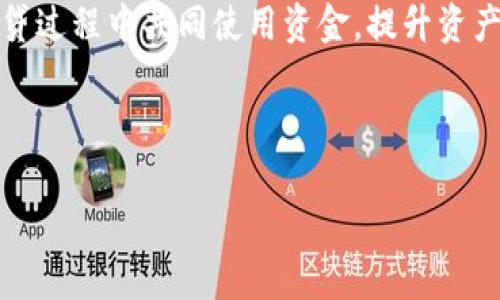 “TP钱包共享”通常是指使用TP钱包这一区块链钱包的同时，能够与其他用户共享某些功能或资源，比如共享代币、数据或者存储空间等。这种共享功能在区块链技术和去中心化应用（DApp）中尤为常见，它可以帮助用户更方便地参与生态系统中的交易和活动。

具体来说，TP钱包共享的意思可以从几个方面来理解：

1. **资源共享**：用户可以将自己的数字资产或者信息共享给其他用户，促进交易或者合作。这种方式可以增加用户之间的互动，并鼓励社区的发展。

2. **代币互换**：用户可以通过TP钱包实现不同代币之间的交换，而这种交换的过程可能会涉及到多个用户之间的代币共享。

3. **去中心化金融（DeFi）应用**：在DeFi应用中，TP钱包可能允许用户共享流动性或者参与借贷，用户可以在借贷过程中共同使用资金，提升资产利用率。

4. **隐私保护**：在数字资产的共享过程中，TP钱包可能会提供一些隐私保护功能，以保护用户的敏感信息。

如果你对“TP钱包共享”还有其他具体的疑问或想了解更多相关内容，请告诉我！