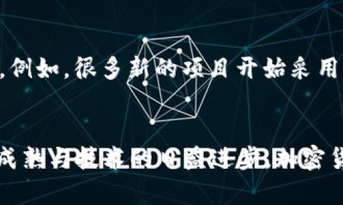 bianxiushi最新加密货币标志：2023年趋势与未来发展/bianxiushi
加密货币,数字资产,区块链技术,市场趋势/guanjianci

引言
在这个瞬息万变的时代，科技改变了我们的生活方式，而加密货币作为一种新兴的数字资产，也在不断演变。这不仅是关于投资的选择，更是一种全新的价值观。在未来的发展中，加密货币的标志将会不断更新，反映出市场和技术的动态变化。在本篇文章中，我们将深入探讨2023年最新的加密货币标志及其背后的趋势以及未来可能的发展方向。

加密货币标志的历史演变
“一个好的标志就像一个好的故事，它能够传递出品牌的核心价值。”这是我在多次观察各大公司标志时得出的结论。加密货币的标志无疑是其身份的重要组成部分。从比特币的金色币符，到以太坊的经典钻石形状，每一个标志都承载着不同的理念和情感。
回顾过去十年，加密货币的标志经历了显著的变化。早期的标志多以单纯的图形和色彩为主，旨在强调技术的创新和安全性。然而，随着市场的日益成熟，很多项目开始更加关注品牌建设，标志的设计也逐渐融入了更多的文化元素与情感共鸣。

2023年最新加密货币标志解析
在2023年，许多新兴的加密货币项目纷纷发布了最新的标志，反映出市场的多样性与创新性。比如，某些新的DeFi项目采用了更为抽象的图形，以展示其无中央化管理的理念。而传统的货币则在保持经典元素的基础上，增添了一些现代化设计，使其更符合年轻消费者的审美偏好。
例如，某个热门的新兴项目使用了极简风格的标志，仅由几何图形组成，简洁却意蕴深远。这个设计不仅让人感受到一种前卫的科技感，还巧妙地隐含着“简约即是美”的理念。也许我们在设计上追求的，不仅是外在的华丽，而是一种更深层次的理解与认同。

未来发展趋势：加密货币标志设计的方向
那么，未来的加密货币标志设计又该如何演变呢？真心觉得，设计不仅仅是外在的表现，它更是与用户之间的沟通桥梁。未来，我认为加密货币的标志设计将主要朝向以下几个方向发展：
ul
listrong情感化设计/strong：越来越多的项目会考虑如何通过标志传达情感共鸣，流行的情感化设计元素将融入到标志中，使其更具亲和力。/li
listrong可持续性理念/strong：在全球都在提倡可持续发展的背景下，许多加密货币项目也将努力在标志设计中融入这一理念，表现出对环境和社会责任的重视。/li
listrong多元文化融合/strong：设计师会更加关注文化的多样性，将不同地区的文化元素融入标志设计，使其更加全球化，易于被不同背景的人接受。/li
listrong动态标志/strong：随着技术的进步，动态标志可能成为一种趋势，这种标志可以跟随时间、环境甚至用户的行为而变化，带来更智能的体验。/li
/ul

加密货币市场的前景与挑战
当然，市场的发展并非一帆风顺。尽管加密货币的普及正在加速，但我们仍面临诸多挑战，比如监管的不确定性、市场的波动性以及公众的认知等。有点遗憾的是，很多潜在投资者对加密货币仍持谨慎态度，这在某种程度上限制了行业的发展。
同时，我们也看到越来越多的国家正在努力制定合规的监管框架，帮助加密货币市场走向更加健康与可持续的发展道路。这是一种希望的象征，它将为标志的发展提供更为良好的环境，促使行业不断创新与迭代。

加密货币标志与品牌认知的关系
在加密货币市场，标志与品牌认知之间有着紧密的联系。正如我们熟知的传统公司，标志是品牌的重要识别符号，而在加密货币领域，标志的设计常常直接影响用户对项目的信任和好感。
一些成功的项目，如比特币和以太坊，凭借独特且容易记忆的标志（如比特币的“B”与以太坊的“ϕ”符号）成功建立了强大的品牌形象。这示范了一个强有力的标志是如何在认知中占据一席之地，成为用户选择的关键因素之一。

相关问题讨论
h41. 加密货币标志为何如此重要？/h4
加密货币标志的重要性虽常被忽视，但它承载着品牌的形象与价值。一个成功的标志不仅让用户能够快速识别项目，还能传达出项目的使命与愿景。例如，比特币的标志简洁却富有力量，这很大程度上帮助它在市场上脱颖而出。心理学也表明，视觉元素直接影响用户的情感，而这正是标志能够增强品牌认同感的重要原因。

h42. 新兴加密货币如何通过标志提升自身价值？/h4
对于新兴的加密货币项目而言，在标志设计上投入时间和资源，确实是提升自身价值的有效途径。通过吸引人的设计和深刻的理念，新项目能够更好地与潜在投资者和用户进行沟通。例如，很多新的项目开始采用寓意丰富的图形元素，借此传达出对技术的热忱或对未来的信心，让用户在第一时间建立起信任感。

总结
加密货币标志不仅是项目的代表，更反映了时代的变化和市场的需求。在2023年，我们看到许多新兴项目在标志设计上的创新，标志的未来发展也充满了无限可能。随着市场的不断成熟与技术的日益进步，加密货币的标志将不仅是品牌的象征，更有可能成为文化与情感的表达载体。无论未来如何变化，设计都将是沟通的重要桥梁，而每一个标志的背后，都是一群怀揣梦想的人的努力与心血。