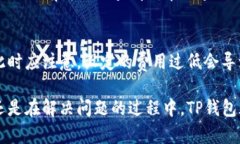 TP钱包（TokenPocket）是一种