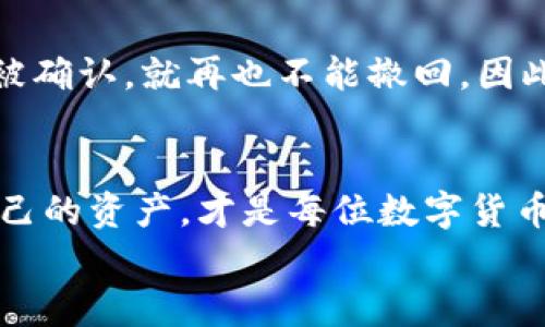 在讨论TP钱包转账是否需要密钥之前，我们首先需要理解一些关于TP钱包的基础知识。TP钱包（TokenPocket）是一款支持多种区块链资产管理的移动钱包，用户通过它可以方便地进行数字货币的存储和转账。具体来说，转账过程中是否需要密钥这个问题，其实与区块链的安全性和用户的操作习惯有关。

一、TP钱包基本概述
TP钱包是一款用户友好的多链钱包，支持以太坊、比特币、波卡等多个主流区块链的数字资产。它不仅提供安全的资产存储，还配备了多种交易功能，同时支持NFT交易、DApp使用等，致力于为用户提供便捷的区块链体验。

二、关于密钥的重要性
在区块链技术中，密钥分为公钥和私钥，并且其中私钥是用户掌握资产和进行交易的关键。无论是TP钱包还是其他数字钱包，用户在进行任何转账操作时都需要用到私钥，以证明交易的合法性和用户的身份。
要理解这一点，我们首先要明白密钥在加密货币中的作用。私钥就像是你的银行账户密码，拥有它就可以完全控制和操作其对应的数字资产。不仅如此，私钥的安全性直接关系到用户资产的安全，因此保护好自己的私钥，避免泄露是极为重要的。

三、TP钱包转账流程中的密钥使用
在使用TP钱包进行转账时，以下是一般流程：
ol
    li打开TP钱包应用程序并登录。/li
    li选择“转账”功能，输入接收方的地址和转账金额。/li
    li系统会提示输入交易密码，确认交易信息。/li
    li此时，钱包会通过您的私钥进行签名，确认交易的有效性。/li
/ol
如上所述，在转账的每一步中，私钥都发挥着重要作用。实际上，用户的私钥在确认交易时并没有被直接传输到网络，而是通过加密算法进行签名，所以用户只需牢记安全密码，私钥应妥善保管，避免在公开场合下泄露。

四、TP钱包如何保障私钥安全
TP钱包采取了多种措施确保用户私钥的安全，包括：
ul
    li离线存储私钥：用户的私钥是存在于设备本地，而非网络云端，避免了黑客攻击的风险。/li
    li密码保护：用户可设置交易密码等，增加交易的安全性。/li
    li多重签名机制：对于一些大额交易，TP钱包支持多重签名确认，以提高安全性。/li
/ul
然而，正如我们所知，“再好的技术也需用心保护”。用户在使用TP钱包时，也应定期备份钱包信息，并保持设备安全，以降低被黑客攻击的风险。

五、可能遇到的相关问题

h4问题一: 如果忘记了我的TP钱包密码，我该怎么办？/h4
首先，真心觉得在密码管理上我们应该多下点功夫。如果你忘记了TP钱包的交易密码，可以通过设置的备份助记词来重置钱包。TP钱包支持助记词恢复功能，用户在创建钱包时会生成一组助记词，务必好好保存。这组助记词是恢复钱包的唯一凭证，所以在创建钱包时请务必妥善保存。但是，有点遗憾的是，如果您没有保留这组助记词，即使是TP钱包的官方也无法帮助您恢复账户和资产。因此，使用数字钱包时，保持良好的备份习惯是至关重要的。

h4问题二: 钱包被盗后，我的资产还能够找回吗？/h4
当谈到数字资产安全时，失去钱包所带来的失落感让每位用户都深有体会。若您的TP钱包被盗，并且黑客得到了您的私钥，那么很遗憾，您的资产是几乎无法找回的。这是因为区块链交易是不可逆的，一旦交易被确认，就再也不能撤回。因此，建议用户在使用钱包时开启各种安全设置，例如2FA（双因素认证）和生物识别等，增加账号安全性。同时，定期监控你的钱包资产，若发现异常应立即采取措施，比如转移资产到其他安全的钱包中。

六、总结
TP钱包的转账过程是一个复杂而严谨的操作，密钥在其中扮演着至关重要的角色。虽然它在操作上并不像传统银行系统那样直观，但它为每一个用户提供了更高的管理权和自由度。确保私钥的安全，保护好自己的资产，才是每位数字货币用户最应该关注的。但在享受区块链技术带来的便利时，切记，谨慎永远是第一位。
在这个高速发展的加密货币行业中，学习和适应都是非常重要的。希望每位读者能在TP钱包的使用中，获得更好的体验和更好的安全保障。