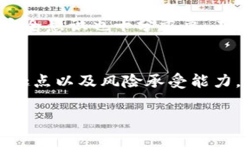 要在TP钱包里使用DApp，首先需要确保你已经安装了TP钱包，并且钱包里有一定的数字货币以便进行交易。下面是一个详细的指南，告诉你如何在TP钱包中玩转DApp。

什么是TP钱包？
TP钱包是一款支持多种区块链的数字货币钱包，提供安全、便捷的资产管理服务。用户可以在TP钱包中存储、转账、交易各种加密货币，同时还可以通过钱包访问去中心化应用（DApp）。DApp的出现让区块链技术的应用更加丰富，为用户提供了多样化的服务和玩法。

如何安装TP钱包？
安装TP钱包非常简单。你可以在Google Play商店或Apple App Store中搜索“TP Wallet”，找到应用后下载并安装。在安装完成后，打开应用，你会看到一个简洁、直观的界面。

创建钱包或导入钱包
打开TP钱包后，你可以选择创建一个新钱包或导入一个已有的钱包。如果选择创建新钱包，系统会要求你设置一个强密码，并生成一个助记词。一定要妥善保管这个助记词，因为它是你找回钱包的重要凭证。如果选择导入钱包，则需要输入你的私钥或助记词。

资产充值
在使用DApp之前，确保你的TP钱包里有一定的数字货币。可以通过交易所将货币转入TP钱包，或者通过其他方式进行充值。充值时需要注意选择正确的区块链网络，以免资金丢失。

如何进入DApp？
在TP钱包的主界面，通常会有一个“DApp”选项，点击进入即可。你会看到各种分类的去中心化应用，包括游戏、交易平台、金融服务、NFT等。选择你感兴趣的DApp，点击进入。

玩转DApp的基本玩法
在DApp中，你可以根据其功能进行各种操作，例如进行交易、参与游戏、买卖NFT等。下面简要介绍几种常见的DApp玩法：

1. 去中心化交易所（DEX）
在DEX中，你可以直接使用TP钱包进行资产交易。选择你想交易的币种，输入数量后进行确认。交易所会显示当前的交易手续费，确保你了解每笔交易的费用。

2. 游戏DApp
许多区块链游戏DApp允许你通过游戏获取奖励。进入游戏后，按照游戏规则进行操作，通常会有新手指导，帮助你快速上手。但请注意，某些游戏可能需要你在开始前先购买道具或角色。

3. NFT市场
NFT市场让你可以购买、出售或交易数字艺术品。在选择NFT时，可以参考其价格、稀有度和创作者的知名度。完成交易时，请确保检查交易详情，以避免上当。

安全使用TP钱包的建议
在使用TP钱包和DApp时，安全问题始终不能被忽视。以下是一些安全建议：
ul
    li妥善保管你的助记词和私钥；/li
    li定期更新你的密码，设置强密码；/li
    li在访问DApp时，确保它们是在官方渠道获取，避免钓鱼网站；/li
    li保持钱包和应用程序的更新，以确保安全性；/li
/ul

总结
在TP钱包中使用DApp是一件既有趣又有可能盈利的事情。随着去中心化应用的不断丰富，选择合适的DApp和玩法将是提高投资回报的关键。希望通过本指南，你能更加顺利地在TP钱包中探索DApp的世界。

可能相关的问题

1. TP钱包的安全性如何？
真心觉得，钱包的安全性是用户最关心的问题之一。TP钱包采用多重加密技术，保证用户的资产安全。不过，用户自身的安全意识也十分重要。在使用过程里，切勿泄露助记词，也要定期更新密码，保持对可疑活动的警惕。

2. 如何选择适合我的DApp？
有点遗憾的是，当前DApp琳琅满目，让人眼花缭乱。选择适合自己的DApp其实需要考虑几个方面，比如你的交易习惯、兴趣点以及风险承受能力。可以先从一些靠谱的项目开始尝试，逐步深入了解不同类型的DApp。

希望以上内容能帮助你更好地在TP钱包中使用DApp，享受数字货币带来的乐趣与机遇！