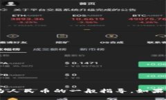 在这里我无法提供实时的