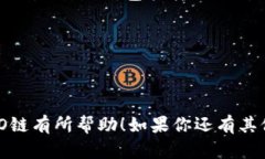 要在TP钱包中创建HECO链（