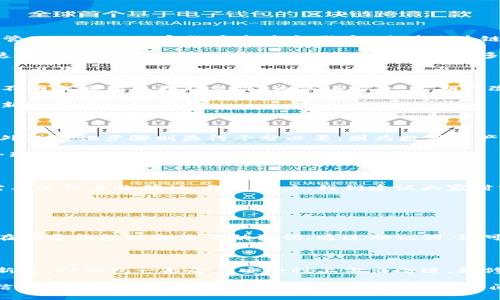 TP钱包更新后的密码输入需求分析

在讨论TP钱包更新后是否需要重新输入密码之前，让我们先了解一下什么是TP钱包，以及它在加密货币管理中的重要性。TP钱包（TokenPocket钱包）是一款流行的多链数字资产钱包，允许用户安全存储和管理他们的加密货币资产和代币。随着区块链技术的发展，越来越多的人开始使用这一类钱包来管理他们的数字资产。

那么，当TP钱包进行更新时，用户是否需要重新输入密码？答案并不是那么简单。很多时候，钱包的更新可能包括安全增强、界面、功能扩展等。在某些情况下，更新可能会需要用户重新输入密码以验证身份，这通常是为了确保用户的数据安全。然而，在多数情况下，钱包的更新不会强制要求用户重新输入密码，用户仍然可以轻松访问他们的资产。

更新过程中的安全性问题

这里有一点值得提到的是，无论是哪种情况，用户在更新TP钱包时都应该高度关注安全性。尤其是在数字货币频频被攻击的背景下，保持警惕显得尤为重要。用户需要确保下载更新来自官方渠道，切勿通过不明来源获取更新文件。为保证安全，定期更改密码，并启用双重认证（2FA）也是保护钱包安全的重要措施。

如果用户在进行TP钱包更新时遇到要求重新输入密码的提示，这很可能是为了保护账户安全。在此，我们建议用户采取以下步骤来确保安全：在更新前备份钱包，确保有一份私钥或助记词的备份，以防在更新过程中出现意外。

用户体验与风险管理

从用户体验的角度来看，更新过程中的再次输入密码会给用户带来一定的不便。尤其是那些习惯于快速访问自己资产的用户，可能会觉得这个额外的步骤有点烦琐。然而，对于安全至上的用户来说，这种额外的验证步骤则显得十分必要，因为数字资产的安全往往需要进行多重保护。

另外，更新引发的重新输入密码问题，恰恰也是用户管理风险的一部分。通过重新输入密码，钱包不仅能确认用户的身份，还能在潜在攻击者未获知用户密码的情况下，确保无权访问。这在当前信息网络安全环境中，显得尤为重要。

总结与前瞻

总的来说，TP钱包更新是否需要重新输入密码，取决于具体的更新内容和安全策略。在大多数情况下，用户可以顺利完成更新而无需再次输入密码。但在某些情况下，为了更好地确保用户的资产安全，可能需要进行身份确认。作为用户，我们建议大家时刻保持警惕，不断提高自己的安全意识，以应对不断变化的网络安全环境。

常见问题解答

h4问题一：如果我忘记了TP钱包的密码怎么办？/h4

真心觉得，密码是数字钱包安全的第一道防线，一旦忘记了，确实会让人感到沮丧。如果您忘记了TP钱包的密码，首先请不要惊慌。TP钱包通常提供密码恢复功能，例如通过助记词或私钥来重置密码。确保您在创建钱包时备份了助记词。通过助记词，您可以恢复钱包并设置新的密码。这也是为什么我们建议用户在使用任何数字钱包时，一定要保证相关备份信息的安全存储。

h4问题二：TP钱包更新后我的资产安全吗？/h4

对于许多用户来说，资产的安全性是最大关切。有一点遗憾的是，不同的安全事件时有发生，让不少用户感到不安。但是，TP钱包作为一款知名的钱包，借助技术手段提升安全性是其更新的重要方向之一。更新后，TP钱包一般会在安全性上做出改进，如修复已知的安全漏洞、加强数据加密等。因此，更新后的TP钱包，资产通常是更加安全的。不过，用户也应该保持警惕，采用必要的措施，比如定期更改密码、启用双重认证等，来最大程度地保障自己的资产安全。

通过这些说明，希望能够帮助到您更好的理解TP钱包在更新过程中的密码要求，以及相关的安全性和用户体验问题。面对快速发展的数字货币世界，保护好自己的资产尤为重要。请继续关注TP钱包的官方信息，及时更新，确保您的数字资产安全。谢谢阅读！