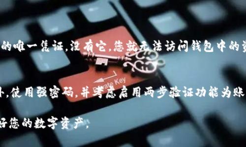 如果您忘记了TP钱包的密码，以下是恢复或重置密码的步骤。请注意，根据TP钱包的安全政策，密码重置的步骤可能会有所不同。以下是一般的方法和建议：

第一步：确认钱包安全性
在尝试重置密码之前，确保您的TP钱包的私钥或助记词是安全的。因为在重置密码或恢复钱包的过程中，您可能需要这些信息。如果您的钱包没有备份，强烈建议您在未来的使用中定期备份您的私钥和助记词。

第二步：尝试找回密码
如果您忘记了密码，可以查看TP钱包的应用程序或官网，看看是否有提供找回密码的功能。很多钱包提供通过邮箱或手机验证码进行密码恢复的选项。您只需点击“忘记密码”链接，按照指示输入相关信息，系统可能会发送恢复链接到您的邮箱或手机。

第三步：使用助记词恢复钱包
如果以上方法不能找回密码，您可以通过助记词来恢复钱包。首先，确保您有助记词的备份。在TP钱包的登录界面，寻找“恢复钱包”或者“导入钱包”的选项。输入您的助记词，按照步骤完成钱包的恢复。在恢复钱包后，您可以设置一个新的密码。

第四步：联系客服支持
如果您仍然无法找回密码，建议联系TP钱包的客服支持。他们可以提供更为专业的解决方案。您可以通过官方网站找到客服的联系方式，通常包括邮件、在线客服或社交媒体账号。

防范未来密码遗忘的措施
为了防止未来再次遗忘密码，建议您采取一些防范措施，比如使用密码管理软件来存储密码，或者将密码写在安全的地方。同时，可以定期更新密码以提高账户安全性，并养成备份助记词和私钥的习惯。

可能相关问题
h41. TP钱包的助记词丢失该怎么办？/h4
很遗憾，如果您丢失了TP钱包的助记词，恢复钱包的可能性几乎为零。助记词是您访问和管理数字资产的唯一凭证，没有它，您就无法访问钱包中的资金。因此，保护好助记词非常重要，建议在安全的地方进行备份。

h42. 如何增强TP钱包的安全性？/h4
增强TP钱包安全性的方法有很多。首先，始终保持您的应用程序最新，因为更新通常包含安全补丁。此外，使用强密码，并考虑启用两步验证功能为账户增加一层保护。同时，定期备份您的助记词和私钥，以防丢失或忘记。

以上就是关于TP钱包密码忘记后的相关处理方法和建议，希望能帮助到你，确保在今后的使用中保护好您的数字资产。