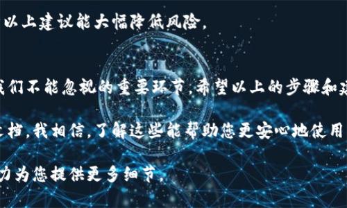 关于 t p 钱包（可能是指某种数字钱包）的具体操作步骤，我理解您可能想知道如何在这种钱包中添加应用程序。以下是一般的操作步骤和提示，适合您的需求：

### 一、t p 钱包简介
t p 钱包是一款数字资产管理工具，允许用户存储、管理和交易各种虚拟货币。在使用这些钱包时，用户可以通过添加不同的应用程序来增强钱包的功能，提高使用的灵活性和便利性。

### 二、添加应用程序的步骤

步骤一：打开钱包应用
首先，确保您已经在手机上下载并安装了 t p 钱包应用。然后，打开该应用。

步骤二：登录您的账户
在登录界面输入您的账户信息，包括用户名和密码。如果您忘记了密码，请遵循应用内的指引进行重设。

步骤三：访问设置或应用市场
登录后，寻找“设置”选项或直接访问钱包内的“应用市场”。这个选项通常位于主页或者是侧边菜单中。

步骤四：选择要添加的应用
在应用市场中，您可以浏览各种推荐的应用程序或功能插件。这里的应用可能包括交易所、理财工具、游戏和其他与加密货币相关的服务。

步骤五：下载和安装应用
找到您想要添加的应用后，点击下载或安装按钮。根据您的网络情况，这个过程可能需要几秒到几分钟不等。

步骤六：完成设置
下载完成后，通常会有提示引导您完成应用的设置和账户链接。确保按照指示输入必要的信息，以便于后续使用。

步骤七：开始使用
所有步骤完成后，您就可以在 t p 钱包中使用新添加的应用了。请定期检查更新，以确保你能够获得最新的功能和安全性。

### 三、常见问题解答

问题一：为什么我无法在 t p 钱包中添加应用？
有些用户可能会遇到无法添加应用的问题，这通常是由以下几种原因造成的：
ul
listrong网络连接问题：/strong确保您的设备连接稳定的网络，有时不稳定的网络会导致应用下载失败。/li
listrong钱包版本过旧：/strong检查 t p 钱包是否为最新版本，过时的版本可能会限制某些功能的使用。/li
listrong应用兼容性：/strong并非所有应用都支持所有钱包，因此您需要确认所选应用支持您的钱包版本。/li
/ul
真心觉得，如果遇到问题，不妨尝试重启应用或者查看官方支持文档，这样能帮助您更快解决问题。

问题二：如何确保我在 t p 钱包中添加的应用安全？
在数字钱包中添加应用时，安全是使用者最担心的事情之一。以下是一些确保安全的建议：
ul
listrong下载官方应用：/strong尽量通过钱包内的应用市场下载应用，而不是通过第三方网站或不明来源下载，以避免安全隐患。/li
listrong查看用户评价：/strong了解其他用户对该应用的评价和反馈，这能帮助您判断应用的可靠性和安全性。/li
listrong定期更新：/strong保持钱包和所用应用的版本更新，开发者通常会修复已知的安全漏洞，及时更新有助于保护您的资产。/li
/ul
有点遗憾的是，尽管有这些措施，仍然无法完全避免安全风险，但遵循以上建议能大幅降低风险。

### 结语
总之，在 t p 钱包中添加应用是一个简单的过程，但安全性始终是我们不能忽视的重要环节。希望以上的步骤和建议能帮助您轻松地扩展钱包的功能，提升您的数字资产管理体验。

如果您还有其他问题或疑虑，请随时咨询相关技术支持或查阅官方文档，我相信，了解这些能帮助您更安心地使用 t p 钱包。祝您在数字资产的旅程中，一路顺风！

如需更详细的内容，您可以提供特定应用的名称和功能要求，我会尽力为您提供更多细节。