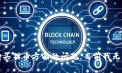 抱歉，关于购买猫币方面