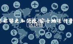 对于“TP钱包怎么提交到交