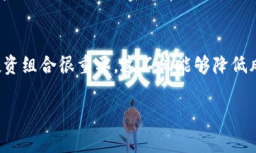 目前，TP钱包并不支持人民币单位的设置。其主要资产单位通常为数字货币，而非法定货币如人民币。这意味着在TP钱包中，所有的交易和资产管理都是以虚拟货币（如BTC、ETH等）为基础进行的，而不能直接以人民币进行单位的显示或操作。不过，对于用户来说，还是有一些方法可以在某种程度上解决这一问题。

使用人民币与TP钱包的数字货币转换
如果你希望使用人民币进行交易，首先需要了解数字货币与人民币之间的转换率。很多交易平台提供相应的服务，可以轻松地将人民币兑换成BTC、ETH等数字货币。在这一过程中，你可以参考最新的汇率，以便准确计算自己的资产。

资产管理与汇率变动
在TP钱包中管理你的数字资产时，时常关注汇率变化是非常必要的。虽然钱包内显示的资产是以数字货币为单位，但你完全可以通过额外的工具或应用来帮助你计算这些资产的人民币价值。这样一来，每当你想要计算手中资产的人民币情况时，就能更方便地进行相应的调整与决策。

将数字资产转回人民币的途径
当你决定将TP钱包中的数字资产转回人民币时，你可以通过一些主流交易所来实现。例如，可以在平台上出售你的加密货币，并将所得款项提取到你的银行账户中。在这方面，一些平台也提供了相对廉价的手续费，让用户能够更高效地完成转换。

何时需要关注人民币的设置
虽然TP钱包不支持以人民币为单位的设置，但在一些特定情况下，用户仍然需要关注人民币的相关信息。例如，在做出投资决策时，了解你的资产在人民币方面的实际价值显得尤为重要。时常关注市场动向与汇率变化，又是把握投资时机的一个重要技能。

总结
总的来说，尽管TP钱包无法直接将资产设置为人民币单位，但依赖于灵活的转换手段与线上的交易所服务，用户依旧能够高效地管理自己的数字资产，并在需要时将其换回法币。在这一切的背后，我们也呼唤着无数创意与技术的发展，推动着数字货币向更广泛的应用场景和更深层次的现实交融。在这条前行的路上，大家可以继续保持对市场的敏感，运用好我们手中的工具，让数字世界与现实生活更加紧密地连接在一起。

可能的相关问题

h41. 为什么TP钱包不能直接设置人民币单位？/h4
TP钱包之所以不支持人民币单位的设置，主要是因为它的设计初衷是面向全球化的数字资产管理与交易，使用户能够简单直接地处理各种形式的数字货币。在这个过程中，人民币作为一种法定货币，可能就显得有些限制。此外，加密货币的特点之一就是去中心化，稍显复杂的法定货币设置可能会在这方面造成障碍，影响用户的体验。

h42. 如何在不支持人民币单位的情况下管理我的资产？/h4
在TP钱包中管理资产，尽管它不支持人民币单位，但你可以通过多种方法进行合理规划。首先，保持对市场汇率的实时关注，利用专业的工具和应用程序，帮助你快速了解当前数字货币的价值。再者，合理配置你的投资组合很重要，这不仅能够降低风险，还能提高收益。此外，定期评估你的资产状况，跟随市场稳定而逐步调整自己的资金策略，都是比较行之有效的方式。希望大家都能在这个新兴的数字经济时代里，找到适合自己的投资之路，真正实现财富增值。

通过对以上问题的解析，不难看到，理解TP钱包的设计逻辑与市场流程对于资产管理的重要性，真心希望每位用户都能够在这一过程中，找到合适的伙伴与工具，顺利进行数字资产的管理，迈向未来。