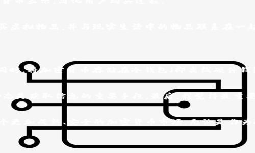    美国加密货币销售渠道的未来发展与趋势  /   
 guanjianci  加密货币, 销售渠道, 未来趋势, 美国  /guanjianci 

引言
在过去的十年里，加密货币已经从一个小众的投资产品迅速发展成为全球金融市场中不可忽视的一部分。尤其是在美国，加密货币的普及程度有了显著提升。人们越来越关注加密货币的投资潜力，如何在这个不断变化的市场中找到合适的销售渠道，成为了许多人心中的疑问。真心觉得，理解这些销售渠道的未来走向，不仅能帮助投资者把握机会，还能让普通消费者在使用加密货币时更加从容。

加密货币的基本概念与发展
加密货币是一种利用密码学原理来确保交易安全以及控制新单位生成的数字货币。随着比特币（Bitcoin）在2009年的推出，加密货币市场也随之迅速成长，从此开始了它的历史。除了比特币，市场上还涌现出了以太坊（Ethereum）、瑞波币（Ripple）等其他数千种数字货币。这些加密资产不仅可以作为投资工具，还逐渐被用于日常经济活动中。

美国加密货币市场现状
美国是全球最大的加密货币市场之一。根据相关统计，2023年，美国的加密货币的总市值已经超过了几千亿美元。位于硅谷等技术中心的创新企业，加上越来越多的加密货币交易平台，使得美国在这一领域占据了重要的地位。然而，我感到有一点遗憾的是，尽管市场规模在不断扩大，但投资者与消费者对加密货币的认知和风险意识仍然不足。

加密货币销售渠道的发展
加密货币的销售渠道主要分为两大类：线上渠道与线下渠道。线上销售渠道可以说是现阶段最为普遍的交易方式，而线下渠道虽然相对较少，但在未来的发展中也可能取得突破。

h4线上销售渠道/h4
线上销售渠道主要包括各种加密货币交易所和移动应用程序。用户可以通过这些平台，方便地购买和出售各种类型的加密货币。在这些平台上，用户不仅可以直接用法定货币购买加密货币，还可以通过交易赚取价差。

h41. 加密货币交易所/h4
交易所是加密货币销售最主要的渠道之一。其中，不少知名交易所如Coinbase、Binance、Kraken等已经成为全球用户购买和交易加密货币的重要平台。根据数据显示，Coinbase在2022年的用户增长率高达300%。这充分说明了加密货币在美国市场的广泛接受度。

h42. P2P交易平台/h4
P2P（Peer-to-Peer）交易平台允许用户之间直接进行交易。这种方式比较适合于缺乏成熟交易所基础设施的地区。用户在平台上发布自己的买入或卖出信息，其他用户可以直接与其进行交换。这样的方式不仅灵活方便，而且可以降低交易成本。

h4线下销售渠道/h4
尽管当前线下销售渠道的存在感较弱，但我相信在不断发展的技术支持下，线下渠道未来也会迎来机遇。例如，加密货币ATM机的出现，使得用户可以直接使用现金购买加密货币。事实上，这类ATM机在美国的普及速率已经开始加快，越来越多的城市中的商圈也开始接受加密货币支付。

未来趋势
展望未来，随着科技与金融市场的不断进步，加密货币的销售渠道将会经历多方面的变化。以下是我认为即将出现的几大主要趋势：

h41. 监管政策的完善/h4
随着市场参与者的增多，监管机构对加密货币的关注也日渐加深。美国证券交易委员会（SEC）等监管机构正在制定新的法规，以确保市场的透明度和安全性。这将有助于提高投资者的信心，而一个透明的市场也会吸引更多的参与者加入其中。

h42. 用户教育的加强/h4
随着加密货币市场的逐渐成熟，专注于用户教育的机构也将不断增加。我们会看到越来越多的在线课程、研讨会和专业知识分享平台。这能够帮助普通用户更好地了解加密货币的运作机制与风险，从而做出明智的投资选择。

h43. 支付场景的扩展/h4
在日常消费中，越来越多的商家开始接受加密货币作为支付手段。未来我们可能会看到更多的大型零售商加入这个行列，甚至在一些新的商业模式中，产品或服务的价格可能会直接以加密货币显示，简化用户购买过程。

h44. 增强现实与区块链结合/h4
在虚拟现实（VR）和增强现实（AR）技术逐渐成熟的背景下，加密货币与这些技术的结合会形成新的销售体验。我觉得这特别令人期待，想象一下，在VR平台上购物时，可以直接用数字货币购买虚拟物品，并与现实生活中的物品联系在一起，这将大大增强消费的趣味性和参与感。

相关问题分析

h4问题1：加密货币的安全性如何保障？/h4
安全性一直是投资者在接触加密货币时的首要考虑因素。首先，用户需要选择信誉良好的交易平台，确保其安全性。此外，随时使用多重身份验证（MFA）可以为你的账户增加一层保护。与此同时，将加密货币存储在冷钱包（即离线硬件钱包）中，也是一种不错的选择，它能够降低因网络攻击而导致资产丢失的风险。我真心希望每位进入这个市场的人都能够谨慎细致，把安全放在首位，因为一旦丢失的资产往往是很难挽回的。

h4问题2：如何判断加密货币的投资价值？/h4
判断一款加密货币的投资价值并不是单纯依赖于市场行情，还需要综合多方面的因素。例如，需要了解该币种背后的技术团队、项目目标、实际运用场景等。此外，阅读白皮书和跟踪项目的动态是获取信息的重要手段。最后，我觉得最重要的还是保持理性，投资时一定要遵循自己的分析与判断，不要被短期的行情波动所左右。

结束语
总之，随着市场的快速发展和技术的不断进步，加密货币销售渠道的未来是充满希望的。虽然现在的市场依然面临不少挑战，但只要我们坚持学习与适应，相信在不久的将来，我们将迎来一个更加成熟、安全的加密货币市场。无论是作为投资者还是普通消费者，善于把握这些趋势，都将助力我们更好地融入未来的金融生态。希望每个人都能在这场数字经济的大潮中乘风破浪，找到属于自己的机会与挑战。

这个长文跃然纸上，充满对加密货币市场的期望与思考，也希望能为你将来的探索提供一些有益的启发。