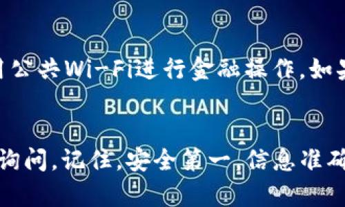 将欧易（OKEx）账户中的U（USDT）转到TP钱包是一项相对简单的操作，但需要确保在操作时谨慎，以避免任何损失。以下是实现这一目标的步骤：

1. 登录你的欧易账户
首先，你需要登录你的欧易账户。如果没有账户，请先注册并完成身份验证。确保你的账户中有足够的USDT可供转账。

2. 获取TP钱包的地址
接下来，打开你的TP钱包应用。在主界面中，找到USDT或选择相应的币种，然后寻找到“接收”或者“充值”选项。系统会生成一个你的USDT接收地址，务必复制这个地址。一定要确保地址完整无误，以避免转账错误。

3. 发起提现操作
在欧易账户中，找到“资产”或“资金管理”选项，点击其中的“提现”或“提币”功能。选择USDT作为要提取的币种，然后粘贴你在TP钱包中获取的地址。

4. 填写提现金额和确认信息
输入你想要转账的USDT数量，并仔细检查地址和金额。如果需要，选择网络（如TRC20、ERC20等）。有些网络会影响交易费用和转账速度，确保选择适合你的需求的网络。

5. 完成提现操作
确认信息无误后，提交提现请求。欧易可能会要求你进行身份验证，如输入两步验证码或邮件验证等。完成这些步骤后，等待系统处理你的请求。

6. 检查TP钱包中的到账情况
最后，返回TP钱包，查看你的USDT是否到账。转账通常需要一些时间，具体取决于网络的繁忙程度以及选择的转账方式。一旦到账，你就可以在TP钱包中使用这些资产了。

注意事项
在进行转账时，有几个注意事项需要关注：
ul
    li确保转账地址正确，错误地址可能导致资金丢失。/li
    li检查对应的网络类型，确保发送和接收地址的网络一致。/li
    li注意交易费用，不同的网络和交易所可能会有不同的手续费。/li
    li保留提现记录，方便日后查询。/li
/ul

常见问题解答

h41. 如果提现后USDT未到账该怎么办？/h4
真心觉得这种情况会让人感到焦虑，不过不必过于担心。首先，检查一下你在TP钱包中的提现记录，确认是否显示“处理中”。如果转账信息未显示，可能是由于网络拥堵。这时可以耐心等待；如果长时间未到账，可以通过查询跟踪地址在区块链上确认交易状态。倘若交易被标记为成功但你的钱包仍无变化，建议联系TP钱包的客服寻求帮助，同时也可以向欧易的客服反馈问题，以解决任何潜在的到账障碍。

h42. 转账USDT需要注意哪些安全性问题？/h4
有点遗憾的是，许多用户在加密货币转账时忽略了安全性。首先，永远不要分享你的私钥和钱包密码，这些信息绝对不能泄露。其次，在进行转账前，确保你的电脑和手机是安全的，避免使用公共Wi-Fi进行金融操作。如果有存疑，最好在小额转账模式下测试，以确保一切正常后再进行大额转账。此外，使用手机或应用提供的双重认证措施也是保护你资金的重要手段。

总结
将U从欧易转到TP钱包其实并不复杂，但在操作过程中确保每一步都准确无误是至关重要的。希望这篇指南能帮助到你，让你在加密货币的世界中游刃有余。如果还有其他问题，随时欢迎询问。记住，安全第一，信息准确无误是成功转账的关键！