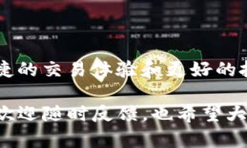 将TP钱包中的TRX转移到币安（Binance）交易所的步骤并不复杂，但为了确保您的资金安全和转账顺利进行，我们来详细介绍一下整个过程。同时，我们也会探讨一些可能会遇到的问题。

步骤一：准备工作
在你开始之前，确保你已经拥有了TP钱包和币安的账户，并且这两个账户都经过了身份验证。此外，你还需要确保你的TP钱包中有足够的TRX和用于支付交易费用的资产。

步骤二：获取币安的TRX充值地址
1. 登录币安账户，进入“钱包”页面。br
2. 找到TRX（波场币）并点击“充值”。br
3. 系统将显示一个TRX的充值地址以及相关的条形码。复制这个地址，注意不要使用自定义标签，因为一旦错误会导致你的资产丢失。

步骤三：在TP钱包中设置转账
1. 打开TP钱包，并确保你已经选择了TRX资产。br
2. 点击“发送”或“转账”按钮，粘贴你刚才复制的币安充值地址。br
3. 输入你想要转账的TRX数量，并核对所有信息是否正确。确保发送到正确的地址，错误的地址将导致资金无法找回。

步骤四：确认交易
在确认转账前，再次检查所有信息，包括接收地址和转账数量。如果你确认无误，点击“发送”。此时可能需要输入钱包密码或进行其他安全验证。br
一旦交易发起，您将看到一个交易确认页面，提示交易正在进行。您可以在TP钱包的交易记录中查看该交易的状态。

步骤五：查看币安的资金到账情况
1. 进入币安，点击“钱包”，查看TRX的余额。br
2. 可能需要稍等一段时间，具体到账时间会因网络情况而不同。一般情况下，TRX交易的速度较快，但在某些情况下可能会延迟。

可能遇到的问题
h4问题一：TRX到账延迟怎么办？/h4
如果您的TRX已发送但几小时后仍未到账，首先不要惊慌。这可能是由于网络拥堵或者币安系统的延迟。您可以通过以下方法确认：br
1. 在TP钱包中检查交易状态，确认交易是否已完成。br
2. 访问波场（TRON）区块浏览器，输入您的交易哈希（TxID），以查看交易状态。br
如果交易显示已完成，但币安账户未更新，您可以联系币安客服以协助解决问题。

h4问题二：如何确保我的资产安全？/h4
要确保您的资产安全，可以采取以下措施：br
1. 使用强密码并定期更换。br
2. 开启双重认证（2FA），为您的账户提供额外的保护层。br
3. 不要将您的私钥或助记词告诉任何人，也不要在不熟悉的设备上登录账号。br
另外，定期备份您的TP钱包和交易记录，确保您的资产安全。

结尾
转移TRX到币安并不是一项复杂的任务，只要遵循这些简单的步骤，您就能顺利完成。希望您能在币安上享受到更便捷的交易体验和更好的投资机会！真心觉得，随着加密数字货币的发展，像TRX这样的资产将会越来越受到人们的关注和认可，未来值得期待！

通过本次介绍，希望您对TP钱包转移TRX到币安的流程有了清晰的认识和把握。如果您在操作过程中还有其他疑问，欢迎随时反馈，也希望大家在数字货币的世界中一路顺风，资产增值，获得更好的收益！