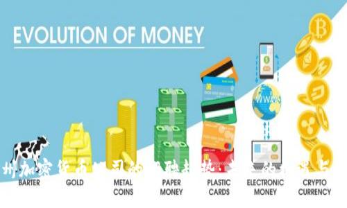 杭州加密货币公司的招聘趋势：未来的机遇与发展