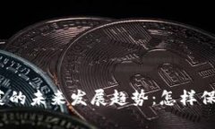 加密货币割韭菜的未来发