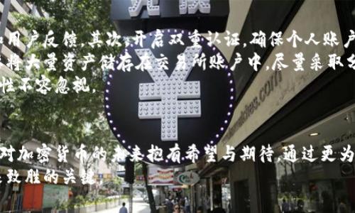 jiaoti加密货币狂热的国家：未来趋势与市场观察/jiaoti  
加密货币, 国家, 未来趋势, 市场观察/guanjianci  

引言  
在过去的几年里，加密货币的热潮已席卷全球，越来越多的国家开始关注和采用这种新兴的数字货币。对于许多人来说，加密货币不仅仅是一种投资渠道，更是一种对传统金融体系的挑战。在这篇文章中，我们将深入探讨全球范围内对加密货币热情高涨的国家，以及它们在未来发展的趋势与潜在机遇。  

加密货币的全景  
自比特币在2009年诞生以来，加密货币的生态系统经历了剧烈的变化。从最初的极客和投资者到如今的甚至主流经济机构，各种场景下使用和探索加密货币的人愈加增多。这种转变使得全球对加密货币的热情持续上升，成为许多国家经济与金融策略的核心部分。

狂热国家的掘金热  
那么，哪些国家是加密货币的狂热追随者呢？

h41. 美国：创新的温床/h4  
作为世界最大经济体之一，美国无疑是加密货币行情的领导者。得益于众多科技公司和资本的支持，尤其是硅谷的创新精神，使得加密货币在美国受到广泛关注和应用。大公司如特斯拉、Square等纷纷购买比特币，说明企业界对加密资产的兴趣正不断提升。  
尽管某些监管措施仍然在讨论之中，但美国在推动区块链技术的应用、建立相应法规方面的努力无疑是积极的。真心觉得，美国在未来加密货币的发展中将继续扮演着举足轻重的角色。

h42. 瑞士：区块链的避风港/h4  
瑞士被誉为“加密货币之国”，不仅因为它的法律框架支持区块链的创新，更因为其金融市场的开放性。瑞士政府积极探索加密货币相关的监管政策，吸引了大量的区块链初创公司在此落户。过去几年间，瑞士的“加密谷”成为了全球众多企业和开发者的焦点。  
此外，瑞士的银行也在积极拥抱数字资产，与区块链技术结合，为用户提供新型金融服务。可以说，瑞士在加密货币的未来发展上，无疑是一片沃土。

h43. 中国：态度的转变/h4  
中国的加密货币之路可谓波折。曾在2017年颁布ICO禁令后，又快速转向研发自己的数字货币——数字人民币。尽管市场上比特币等外部加密货币的交易受到限制，但中国对区块链技术应用的重视和投入却没有退步。  
有点遗憾的是，中国虽然在区块链研发上非常活跃，却对开放的加密货币市场持保守态度。如何在控制风险与推动创新之间找到平衡，将是中国未来加密货币政策面临的重要课题。

h44. 新加坡：金融科技的先锋/h4  
作为全球金融科技中心之一的新加坡，政府鼓励加密货币的创新，意识到了其在金融体系中的潜在价值。新加坡金融管理局积极推动各种数字货币的监管法规，从而为加密企业提供良好的发展环境。  
新加坡不仅成为了许多加密初创企业的“避风港”，还通过监管沙盒鼓励创新，允许企业在限制括但没有详细限制的环境中进行开发与测试。真心觉得，在未来，作为具有包容性的金融市场，新加坡将继续引领加密货币发展的浪潮。

未来的发展趋势  
随着全球各国对加密货币的认识加深，这种数字资产正不断向主流金融市场演进。那么，未来加密货币将呈现出怎样的趋势呢？

h41. 更加规范的政策环境/h4  
各国政府正逐渐意识到监管的重要性，预计未来将出台更多类型的法规来引导加密货币的产业发展。对于大型机构，尤其是资产管理公司来说，明确的监管政策是一大促进因素，有助于降低投资风险和法律责任。  
在这一过程中，政府与行业之间的对话和合作也将进一步增加。若能够达成良好的监管框架，推动加密货币的安全流通，将会极大地增强投资者的信心。

h42. 社会接受度的提升/h4  
伴随着对区块链和加密货币的逐步理解，普通大众对数字资产的接受度也在提高。不少零售商开始接受比特币等加密货币作为支付手段，突显了加密货币作为流通媒介的潜力。  
因此，未来加密货币的使用场景将更加丰富，特别是在支付、转账等日常交易中，真正实现“无现金社会”的愿景似乎已不再遥不可及。

h43. 生态系统的多元化/h4  
随着技术的不断进步，加密货币的应用将不再局限于简单的交易。各种去中心化金融（DeFi）项目、非同质化代币（NFT）等正在不断涌现，为用户提供多元化的选择。  
这种多元化将极大推动资本的流动，产生更多的投资机会。同时，也会促进创作者和开发者的活跃性，让更多创新的想法、项目得以实现。

相关问题探讨  

h4问题一：加密货币的投资风险如何评估？/h4  
加密货币市场以极高的波动性著称，投资者在进行任何交易之前都应评估风险。首先，建议投资者了解市场的基本面和技术面，分析特定加密资产的应用场景、技术支持及团队背景。  
此外，投资者应设定明确的投资目标和时间框架，以避免由于短期波动导致的情绪决策。最后，分散投资也是降低风险的一种重要策略，以免因个别资产波动而遭受重大损失。  
真心觉得，尽管加密货币带来了丰富的投资机会，但深入的研究和谨慎的态度依旧是确保成功的关键。

h4问题二：如何在加密货币领域进行安全投资？/h4  
在加密货币投资中，安全性是一个不可忽视的重要环节。首先，选择一个靠谱的交易平台至关重要，投资者应当研究其背景、信誉和用户反馈。其次，开启双重认证，确保个人账户的安全。  
另外，存储加密资产时，可以使用硬件钱包（如Ledger或Trezor）进行冷存储，以确保其不易受到网络攻击的威胁。建议投资者不要将大量资产储存在交易所账户中，尽量采取分散存储的方式。  
有点遗憾的是，许多投资者在安全性方面的重视程度不够，导致在遭遇黑客攻击时造成巨大损失。由此可见，安全投资意识的重要性不容忽视。

结语  
在加密货币的狂热之下，我们看到了各国对这一趋势的不同反应和适应。虽然市场仍处于发展阶段，但无可否认的是，越来越多人对加密货币的未来抱有希望与期待。通过更为规范的政策环境、更多的应用场景及日益增长的社会接受度，加密货币的未来将会更加光明。  
它不仅仅是一项投资选择，更是一种可能改变未来金融格局的力量。真心觉得，紧跟这个趋势，抓住机遇，将会是每一个投资者未来致胜的关键。