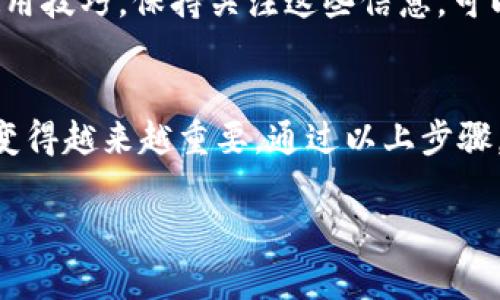 要拥有TP钱包账户，可以按照以下步骤进行：

### 1. 下载TP钱包应用
首先，你需要在你的手机上下载TP钱包应用。TP钱包通常可以在iOS的App Store或Android的Google Play商店中找到。输入“TP Wallet”进行搜索，找到并安装。

### 2. 创建新账户
安装完毕后，打开TP钱包应用。你会看到一个选项，提示你创建一个新账户。点击此选项。
在创建账户的过程中，系统会要求你设置一个强密码。这个密码将用来保护你的钱包，因此请确保它具有一定的复杂性，包含字母、数字和符号。

### 3. 记住助记词
在创建账户的过程中，你将会生成一串助记词。这些助记词是你恢复账户的唯一方式，务必将其保存在一个安全的地方，甚至可以考虑写在纸上。一旦遗失，无法通过其他方式恢复账户。

### 4. 存入加密货币
创建完账户后，你可以选择存入一些加密货币。TP钱包支持多种主流加密货币，如比特币、以太坊等。你可以通过交易所将资金转入TP钱包，或者直接使用应用内的交易功能购买加密货币。

### 5. 保持钱包安全
为了保护你的TP钱包账户，建议你定期更改密码，并且启用双重身份验证（如果支持）。另外，避免使用公共Wi-Fi进行交易，以降低被攻击的风险。

### 6. 了解社区与资源
TP钱包的用户社区非常活跃，通过社交媒体和论坛，可以获得最新的动态和使用技巧。保持关注这些信息，可以帮助你更好地管理和使用你的TP钱包账户。

### 结语
在当前的数字资产时代，拥有一个安全的加密货币钱包账户对每个人来说都变得越来越重要。通过以上步骤，你就可以成功拥有一个TP钱包账户，开始你的加密货币之旅了！

如果你对创建TP钱包账户有更多问题，欢迎继续提问！