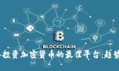 2024年投资加密货币的最佳