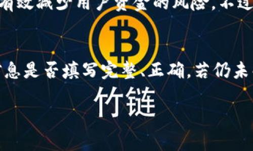 为了更好地帮助您了解TP钱包的提现金功能，我可以为您提供一些相关的信息和步骤，尽量清晰明了地解释如何将TP钱包中的数字资产转换成现金。

### TP钱包提现现金的方法

1. 注册并登录TP钱包
首先，您需要确保已经下载并安装了TP钱包应用。如果您尚未注册账户，请根据提示完成注册。登录后，您会看到您的数字资产界面。

2. 了解TP钱包支持的提现方式
TP钱包支持的提现方式通常包括法币兑换、区块链交易所提现等。在开始提现之前，了解可用的提现选项是非常重要的。

3. 选择提现的数字资产
根据您在TP钱包中的持有资产，选择您想要提现的数字资产。例如，如果您持有比特币（BTC）、以太坊（ETH）等，需要选择相应的资产进行提现。

4. 转账到交易所账户
由于TP钱包本身可能不支持直接提现到银行账户，您需要将所选的数字资产转移到支持提取法币的交易所账户。请确保您选择的交易所支持您所持有的数字资产。

5. 在交易所完成兑换
在成功将资产转移到交易所后，您可以选择将资产兑换为法币，如人民币、美元等。根据交易所的指引，将数字资产转化为法币后，您就可以进行提现了。

6. 提现到银行账户
一旦您在交易所中成功将数字资产兑换为法币，接下来，您可以选择提现到您的银行账户。只需按交易所的操作步骤，填写相关银行信息，提交申请即可。

7. 注意手续费和到账时间
在整个提现过程中，请注意相关的手续费以及提现所需的时间。不同的交易所、不同的提现方式所需的费用和时间可能有所不同，了解这些信息可以帮助您更好地安排资金流动。

### 可能相关的问题

问题1：TP钱包安全吗？
真心觉得，安全性是用户在选择任何数字钱包时最关注的问题之一。TP钱包在安全性方面采取了一些措施，如密钥管理、双重身份验证等。这些措施可以有效减少用户资金的风险。不过，即便如此，用户也要保持警惕，例如，不要随便点击不明链接，不要将密钥随意分享。无论如何，保障自己的资产安全是使用任何电子钱包最基本的责任。

问题2：提现时遇到问题怎么办？
有点遗憾的是，在提现操作中，有时候用户可能会遇到意外的问题，如提现审核未通过、到账延迟等情况。如果您遇到类似的问题，首先建议您检查申请信息是否填写完整、正确。若仍未解决，及时联系TP钱包的客服支持，通常他们会给出有效的解决方案。同时，保持耐心也是非常重要的，有时网络拥堵或其他因素可能导致提现延迟。

通过对这些步骤和相关问题的详细解析，希望能够帮助您更顺利地进行TP钱包的提现操作。如有更多问题，请随时提问！