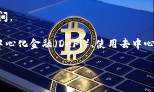 TP钱包（TokenPocket）是一款相对较新的数字资产钱包。根据资料显示，TP钱包于2018年正式推出，因此截至2023年，它已经运营了大约5年时间。

TP钱包致力于为用户提供安全、便捷的数字货币管理和交易体验。它支持多种区块链资产和交易，用户可以通过它管理自己的数字资产、参与去中心化金融（DeFi）、使用去中心化应用（DApp）等。这款钱包的流行，离不开其友好的用户界面，快速的交易速度以及多样化的功能，尤其是在越来越多的人投资加密货币的今天。

如果你对TP钱包的详细功能、使用体验或者安全性等方面有兴趣，我们可以再深入探讨！