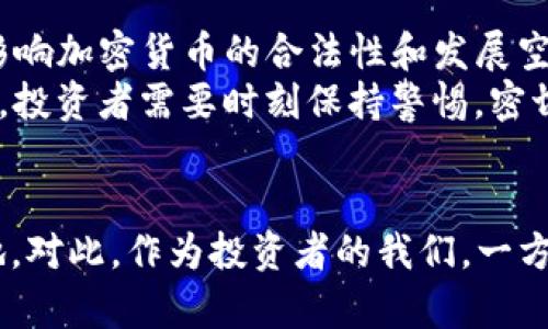   TFG加密货币的未来发展趋势与潜力分析 /   
 guanjianci TFG加密货币,数字货币发展,加密货币投资,区块链技术 /guanjianci 

引言
在全球经济的数字化浪潮中，加密货币作为一种新兴的金融工具，正受到越来越多投资者和机构的关注。TFG加密货币，作为其中一颗璀璨的新星，近年来逐渐崭露头角。许多人对它的未来发展充满期待，也对它在区块链技术的应用前景感到好奇。在这篇文章中，我们将深入探讨TFG加密货币的未来发展趋势及其潜在价值，助您更好地理解这一新兴市场的动态。

TFG加密货币的背景和起源
首先，了解TFG加密货币的起源是非常重要的。TFG是基于先进的区块链技术开发而成的数字货币，旨在为用户提供安全、快速、透明的交易体验。它的开发团队由一群区块链技术专家和金融行业经验丰富的从业者组成。他们希望通过TFG构建一个去中心化的生态系统，使得金融交易更加高效，降低成本，同时提高透明度和安全性。

TFG加密货币的优势
与传统金融工具相比，TFG加密货币有许多显著的优势。首先是跨境交易的便利性，TFG交易不受时间和地域的限制，使得用户可以在全球范围内进行即时交易。此外，TFG还能有效降低交易手续费，这对于希望减少成本的企业尤其重要。
其次，TFG使用的区块链技术确保了交易的安全性和隐私性，使用户的资金和信息都能得到有效保护。这种去中心化的特点让传统金融系统难以比拟。如今，越来越多的用户开始意识到传统银行系统中的潜在风险，因此，他们更倾向于选择像TFG这样的数字货币进行投资。

未来发展趋势
随着越来越多的人接受数字货币，TFG的未来看起来非常光明。首先，我认为监管政策的逐步完善将为TFG及其他加密货币的发展提供必要的法律保障。各国开始认识到数字货币的重要性，纷纷推出政策来规范市场，这将吸引更多的机构投资者加入。
其次，技术的升级将助力TFG的进一步发展。区块链技术本身也在不断演变，出现了许多新功能，比如智能合约和分布式应用等。这些技术的引入，可以使TFG的应用范围更加广泛，增加其价值。

投资TFG的潜力
对于投资者而言，TFG加密货币无疑是一个具有吸引力的投资选择。首先，目前TFG的市场价格相对于某些大牌数字货币如比特币和以太坊仍处于较低水平，这为早期投资者提供了良好的机会。随着市场需求的上升，价格上涨的潜力是相当可观的。
其次，TFG不断扩展的生态应用场景为其增值提供了支持。例如，越来越多的商家开始接受TFG作为支付手段，这将进一步推动其流通和接受度，增强价值认同。总之，TFG在当前加密货币市场中具有良好的投资潜力，希望准投资者可以认真考虑。

可能面临的挑战
然而，值得注意的是，TFG加密货币在发展的过程中也可能面临一些挑战。首先是市场竞争日益激烈，加密货币市场上有许多同类项目争夺用户的关注。投资者在做出决策时，应该保持清醒的头脑，充分了解市场情况。
其次，技术安全性的问题同样不容忽视。尽管TFG采用了先进的区块链技术，但网络攻击和安全漏洞仍然是潜在的威胁。开发团队必须不断加强安全性措施，在技术上保持领先以确保用户的资金安全。

TFG在社会中的影响
除了金融领域，TFG加密货币的推广也将有助于推动社会经济的变革。越来越多的人开始了解并使用加密货币，这可能会促进人们对经济独立和自主决策的认知，从而影响到传统金融体系的模式。这样的变化真心让人感到振奋，因其不仅是金融的革新，更是社会思维方式的改变。

相关问题探讨
h4问题一：TFG加密货币如何才能吸引更多的用户？/h4
这个问题确实非常关键！吸引用户离不开对产品价值的清晰传递和有效的市场推广策略。首先，TFG需要在营销方面发力，通过教育和宣传让更多人了解加密货币的好处和使用方法。其次，提升用户体验也是重中之重。无论是交易平台界面的，还是客服支持的增加，都能提升用户粘性。
我真心认为，用户的信任是任何产品成功的基石，TFG团队需要通过透明的运营和良好的市场行为来赢得用户口碑。最终，借助丰富的社区活动和用户互动，将吸引更多用户主动加入。

h4问题二：TFG加密货币的前景会受到哪些外部因素的影响？/h4
这个问题，让我有点遗憾，因为未来的发展总是充满了不确定性。TFG的前景无疑会受到监管政策、市场竞争、技术革新等多因素的共同影响。监管政策的变化将直接影响加密货币的合法性和发展空间；而市场竞争加剧则可能影响用户的选择和参与度。
此外，市场的波动性也是一个不可忽视的因素，加密货币市场因其价格波动而受到极大的关注，突发经济危机或重大事件可能会导致市场剧烈波动。在这样的条件下，投资者需要时刻保持警惕，密切关注实时动向，以作出最佳判断。

总结
综上所述，TFG加密货币作为数字货币市场中的一员，展现出令人瞩目的潜力。随着技术的不断进步和市场接受度的提高，TFG有望在未来的金融体系中占据一席之地。对此，作为投资者的我们，一方面要保持高度的警惕，及时了解市场动态，另一方面也要积极参与影响这一领域发展的各类活动。只有这样，我们才能在这条不断变革的道路上，把握住更多的机遇。