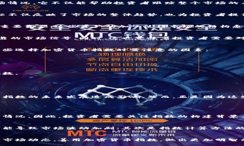 加密货币指数公告的未来发展：投资者应关注的趋势与动态
加密货币指数, 投资趋势, 市场动态, 区块链技术/guanjianci

引言
在数字经济蓬勃发展的今天，加密货币逐渐成为了全球投资者关注的焦点。随着比特币、以太坊等数字资产的广泛应用，加密货币指数的出现为投资者提供了更为清晰的市场趋势与动态。在这篇文章中，我们将深度探讨加密货币指数的未来发展，强调其对投资者的重要性及相关趋势，期待能够帮助读者在这片变幻莫测的市场中稳步前行。

加密货币指数概述
加密货币指数是通过特定的算法计算得出的，旨在测量特定时间内加密货币市场的整体表现。这些指数通常会根据市值、交易量以及其他因素，加权不同的加密资产，以为投资者提供一个更清晰的市场全景。因此，加密货币指数不仅是金融投资工具，更是了解市场趋势的重要窗口。

投资者为何关注加密货币指数
真心觉得，在如今这个信息爆炸的时代，投资者面临着许多选择。而加密货币指数作为一个相对清晰的市场指示器，能帮助投资者更快、更准确地判断市场情况。它不仅能帮助投资者跟踪整个市场的表现，还能为投资决策提供有力依据。

加密货币指数的演变与发展趋势
随着加密货币市场的不断成熟，加密货币指数的种类和复杂性也在不断增加。从最初的比特币指数，到后来的市值加权指数、流动性加权指数等，这些指标不仅反映了市场的整体趋势，也为投资者提供了多样的投资选择。

h41. 市场的多元化/h4
有点遗憾的是，初期许多投资者对加密货币市场的认知仅限于比特币。而随着越来越多的数字货币涌入市场，投资者也开始注意到以太坊、Ripple等其他重要资产，这些资产的加入使得市场的结构愈加复杂。因此，未来加密货币指数必将向更为多元化和细化的方向发展，以满足不同投资者的需求。

h42. 技术算法的进步/h4
加密货币指数的计算方法也在不断进步。随着数据分析技术的发展，未来的加密货币指数将结合更精准的数据收集和更高效的分析方法，以提供更加可靠的市场信号。同时，这也意味着投资者需要对相关算法有基本的了解，以便做出更明智的投资决策。

如何选择合适的加密货币指数
对于许多新手投资者来说，选择合适的加密货币指数可能是一个挑战。这就需要投资者结合自身的投资目标与风险承受能力，来进行综合考虑。以下是一些选择加密货币指数时需注意的因素：

h41. 追踪的资产范围/h4
不同的指数可能会追踪不同的加密资产。投资者应首先明确自己关注的资产范围，以选择合适的指数进行投资。

h42. 指数的计算方法/h4
各个加密货币指数的计算方法不同，有的可能更关注市值，有的则可能关注交易量。投资者需要了解这些方法的差异，选择那些与自己投资理念相符的指数。

h43. 发布的及时性/h4
市场瞬息万变，及时的信息对于投资者而言至关重要。因此，选择那些能提供实时更新的加密货币指数，将有助于帮助投资者做出迅速而有效的决策。

未来的挑战与机遇
尽管加密货币指数在投资者的投资决策中扮演着越来越重要的角色，但其发展依然面临不少挑战。政策的不确定性、市场的波动性等，都可能对加密货币指数的未来发展造成影响。然而，正是因为这些挑战，市场也存在着巨大的机会。未来，能够有效应对挑战的加密货币指数，将更可能获得投资者的青睐。

常见问题解答

h4问题一：加密货币指数的可靠性如何？/h4
加密货币指数的可靠性在很大程度上取决于其构建方法及数据源。一般来说，基于市场大宗交易、流动性等因素设计的指数，往往能较好地反映市场真实情况。因此，投资者需要关注指数的构建背景与数据来源，以评估其可靠性。

h4问题二：未来加密货币指数可能面临哪些风险？/h4
有些人可能会担心，未来加密货币指数随着市场环境的变化而产生偏差。这种风险主要体现在两个方面：首先是市场本身的不确定性，尤其是政策变化可能导致市场波动加剧；其次是指数计算方法的局限性，若未来市场结构发生突出变化，可能需要对指数进行及时的调整。因此，投资者在使用指数的同时，也应结合市场变化灵活调整自己的投资策略。

结论
总的来说，加密货币指数作为一种有效的市场分析工具，未来将会随着技术进步与市场需求的变化而不断进化。希望投资者能在未来的投资旅程中，紧跟市场动态，善用加密货币指数，做出更加明智的投资选择。真的希望每一个人都能在这个充满潜力与挑战的市场中，找到自己的投资方向与策略，实现财务自由的梦想！