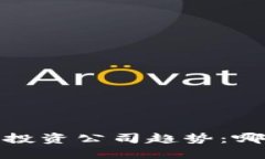 2023年加密货币投资公司趋