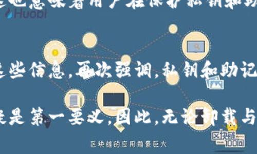 关于“TokenPocket”应用程序是否可以直接卸载的问题，其实是相对简单的。大多数应用程序都可以在设备上直接卸载，无论是Android手机、iOS设备还是电脑。TokenPocket作为一种钱包应用，一般来说，它也不例外。下面我将详细讲解如何在不同平台上卸载TokenPocket，并也谈谈卸载前需要考虑的事项。

如何卸载TokenPocket应用

对于Android设备：
ol
    li在手机主屏幕上找到TokenPocket应用图标。/li
    li长按该图标，直到弹出菜单出现。/li
    li选择“卸载”选项，系统会询问是否确认卸载。/li
    li确认后，TokenPocket将被从您的设备中删除。/li
/ol

对于iOS设备：
ol
    li在主屏幕上找到TokenPocket应用程序图标。/li
    li长按该图标，直到出现选项。/li
    li选择“删除应用”，然后确认删除。/li
/ol

对于电脑用户：
ol
    li如果您是在Windows上使用TokenPocket，那么可以通过“控制面板”来卸载：点击“程序和功能”，找到TokenPocket，右键点击并选择“卸载”；/li
    li对于Mac用户，可以直接拖动应用程序到“废纸篓”，然后清空废纸篓即可。/li
/ol

卸载前需要考虑的事项

虽然卸载TokenPocket是个简单的步骤，但在此之前，有一些事项是值得注意的。

ol
    listrong备份您的资产：/strong如果您在TokenPocket中存有加密货币或其他重要资产，请务必在卸载之前备份您的私钥或助记词。真心觉得，财产安全是最重要的，数据一丢失可能会给您带来不可逆转的损失。/li
    listrong确认不再使用该应用：/strong思考一下，您是否真的不再需要使用TokenPocket？如果仅仅是因为某些功能不满足需求而想要卸载，或许可以考虑寻找替代的解决方案，而不是直接删除这个应用。/li
    listrong清理关联数据：/strong一些应用程序在卸载后会留下一些缓存或数据，您可以在卸载完成后，手动清理这些内容，以释放设备空间。/li
/ol

相关问题解答

h4问题1：TokenPocket的安全性如何？/h4
很多用户担心其资金安全问题，真心觉得这是个必须重视的话题。TokenPocket作为一个非托管钱包，意味着用户掌控着自己的私钥和资产。然而这也意味着用户在保护私钥和助记词方面需要更为小心。一般来说，TokenPocket的安全性与其用户的操作习惯息息相关，保持设备安全、定期更新应用程序都有助于提升安全性。

h4问题2：卸载后如何恢复TokenPocket中的资产？/h4
如果您在未来决定重新安装TokenPocket，可以通过您的助记词或私钥找回之前的钱包和资产。这依然让人觉得很放心。不过，一定要慎重地保存这些信息，再次强调，私钥和助记词是您资产的唯一凭证。如果丢失，您将无法访问原有资产。这就像是在说，如果人们认真对待自己的财物保护，才能安然而居。

结束语，卸载TokenPocket应用是一个简单的过程，但在进行之前必须要谨慎考虑到的因素也不少。而对于使用加密钱包的用户来说，数据安全无疑是第一要义。因此，无论卸载与否，做好资产的保护工作才是最重要的。希望这篇文章为您提供了有价值的信息！