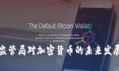 德国金融监管局对加密货