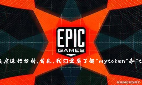 关于“mytoken为什么搜索不到t p钱包”的问题可以从多个角度进行分析。首先，我们需要了解“mytoken”和“t p钱包”各自的功能，以及它们在数字货币生态系统中的角色。

### mytoken与t p钱包的搜索困惑：未来发展与趋势