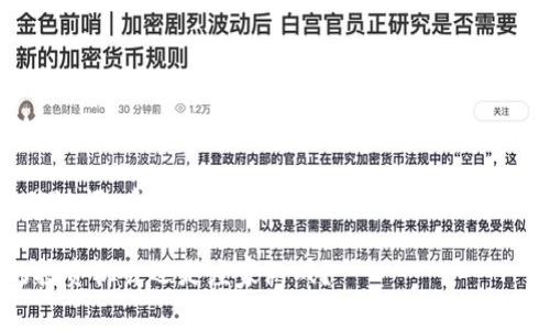 以下是针对您的请求的与关键词，后续内容将着重探讨加密货币是否是一种庄家游戏的主题。

加密货币未来趋势：真正的投资机会还是庄家游戏？