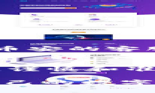 将币安的NFT转移到TP钱包是一个实用的操作，特别是随着NFT市场的发展，越来越多的人希望将自己的数字资产保存在不同的钱包中。接下来，我会详细介绍如何完成这一过程。

步骤一：准备工作
在开始之前，请确保您已经在币安（Binance）上成功购买或拥有NFT，并且您的TP钱包已正确设置并且同样支持您要转移的NFT类型（例如，某些NFT可能基于以太坊，而某些则可能基于币安智能链）。

步骤二：了解交易费用
在进行任何转账之前，有必要了解相关的交易费用。在币安转移NFT时，您可能需要支付一定的网络费用，确保您的币安账户有足够的数字货币（例如BNB或ETH）以支付这些费用。

步骤三：进入币安的NFT管理界面
登录您的币安账户，找到“钱包”选项，并选择“NFT”部分。您将在这里看到您所有拥有的NFT项目和相关的详细信息。

步骤四：选择要转移的NFT
在您的NFT列表中，找到您想要转移的NFT，点击该项目以查看其详细信息。

步骤五：点击“转移”按钮
在NFT的详细信息页面，您将看到“转移”或“发送”选项，点击它。

步骤六：输入TP钱包地址
您需要在此输入TP钱包的接收地址。确保您正确复制了地址，保持地址的准确性，因为区块链交易是不可逆的。

步骤七：确认转移信息
系统会显示转移的NFT和相关的费用信息。请仔细检查所有信息，确认无误后，再次点击确认。

步骤八：检查TP钱包状态
转移成功后，您可以登录TP钱包，查看是否已经成功接收到该NFT。请耐心等待，有时转账需要一定的时间完成。

可能遇到的问题
问题一：如果转账未成功，我该怎么做？
首先，您需要在币安和TP钱包之间的区块链上检查该交易的状态。您可以使用区块链浏览器输入您的交易哈希值来查看其状态。如果交易未成功，您可能需要联系币安的客服以获得进一步的帮助。也有可能是由于网络拥堵，导致转账延迟，请多耐心等待一段时间。

问题二：如果我输入了错误的TP钱包地址，会发生什么？
如果您输入了错误的TP钱包地址，您可能会失去这笔NFT，因为区块链交易是不可逆的。请在每次交易前仔细检查地址，确保无误。这也是为什么在加密货币交易中，谨慎和准确性是至关重要的。

在这个数字资产把握越来越重要的时代，NFT作为一种新的资产形态，受到了越来越多人的关注。无论您是为了投资还是收藏，顺利转移NFT将帮助您更好地管理自己的数字资产。真心希望这个指南能够帮助您顺利完成这一过程。如果您还有其他问题，或许可以留言或者参与相关的社区讨论，让我们一同探索这个令人兴奋的数字世界！