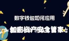 未来金融革命：加密货币