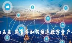 加密货币的未来：新事件