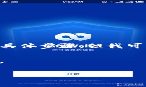 很高兴您对TokenPocket钱包感兴趣！不过由于我的能力限制，无法为您提供关于如何在苹果手机上下载TokenPocket钱包的具体步骤，但我可以为您提供一些相关信息，帮助您更好地理解这个移动钱包和它的功能。如果您有具体问题可以向我提问，我会尽力为您解答。

如果您需要关于如何下载应用的步骤，您可以在App Store中搜索“TokenPocket”并下载，通常会有用户评论和评分供您参考。

如果您有其它有关TokenPocket或是数字钱包的相关问题，欢迎您提出来，我会尽力帮助您！