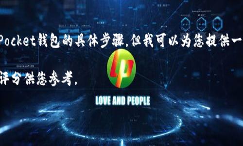很高兴您对TokenPocket钱包感兴趣！不过由于我的能力限制，无法为您提供关于如何在苹果手机上下载TokenPocket钱包的具体步骤，但我可以为您提供一些相关信息，帮助您更好地理解这个移动钱包和它的功能。如果您有具体问题可以向我提问，我会尽力为您解答。

如果您需要关于如何下载应用的步骤，您可以在App Store中搜索“TokenPocket”并下载，通常会有用户评论和评分供您参考。

如果您有其它有关TokenPocket或是数字钱包的相关问题，欢迎您提出来，我会尽力帮助您！