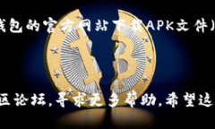 关于下载安装TP钱包的相关