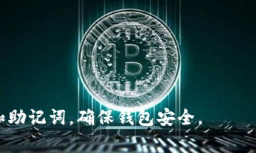 钱包地址是与具体加密货币钱包相关的信息，通常是由一串字母和数字组成的，类似于银行账户号码，用以接收和发送加密货币。TP（可能指的是TokenPocket等相关钱包）的钱包地址一般可以在钱包应用内找到。下面是查找TP钱包地址的基本步骤：

1. **下载并安装钱包应用**：确保你已经安装了TokenPocket等加密货币钱包应用程序。

2. **创建或导入钱包**：如果你是新用户，你需要创建一个新钱包；如果你已有钱包，可以导入。

3. **查找钱包地址**：
   - 打开应用后，锁定或输入你的密码以访问你的钱包。
   - 在钱包主界面上，你通常可以看到你的资产、余额等信息。
   - 查找“接收”或“收款”选项，点击后会显示你的钱包地址。
   - 这个地址是由许多字符组成的，通常以“0x”开头（以太坊地址为例）。

4. **复制地址**：确保复制完整的钱包地址，在发送或接收加密货币时非常重要。

请注意，确保你的钱包地址是正确的，因为发送到错误地址的加密货币是难以恢复的。同时，保护好你的私钥和助记词，确保钱包安全。