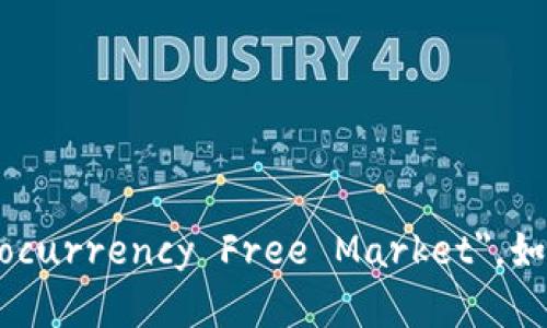 加密货币自由市场的翻译为 