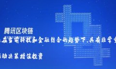 很高兴看到你对加密货币