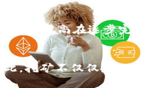 加密货币价格的定义与传统资产的价格相似，但由于其特殊性质，预测和理解其价格变化涉及许多独特因素。以下将从多个角度对加密货币价格进行详细解析。

什么是加密货币？
加密货币是一种使用密码学技术来保障交易安全、控制新单位产生以及验证资产转移的数字货币。最著名的加密货币是比特币（Bitcoin），但市场上还有数千种其他加密货币，如以太坊（Ethereum）、莱特币（Litecoin）等。与传统货币不同，加密货币通常在去中心化的区块链网络中运行。

加密货币价格的定义
加密货币价格通常被定义为市场参与者愿意为特定数量的某种加密货币支付的金额。这个价格被影响者包括供需关系、市场情绪、技术发展等多种因素。

影响加密货币价格的因素
要全面了解加密货币价格的形成机制，我们需要探讨几个主要因素：

ul
listrong供应与需求：/strong 加密货币的总供应量通常是有限的。例如，比特币的最大供应量限定在2100万枚。这种稀缺性在某种程度上影响了用户的需求，从而影响其价格。/li
listrong市场情绪：/strong 加密货币市场极易受到情绪影响，积极的新闻或市场趋势能够推动价格上涨，而消极的信息则可能导致价格下跌。/li
listrong技术开发与升级：/strong 加密货币背后的技术不断发展，新功能或安全性提升能够增强用户信心，从而影响价格。/li
listrong法律法规：/strong 各国对加密货币的法律法规的态度和变化也可以直接影响到市场价格。例如，如果某国对加密货币实施严格监管，市场反应通常会十分敏感。/li
/ul

定价机制
加密货币的价格通常通过交易所的供需关系形成。交易所上的每一次交易，实际上都是市场上买卖双方达成的价格共识。比特币和以太坊等主要货币的价格会在不同的交易所中存在差异，因为每个交易所的用户构成、交易量和市场活动都不同。

如何预测加密货币价格
由于加密货币市场高度波动，预测其价格变化相当复杂。以下是几种常见的预测方法：

ul
listrong技术分析：/strong 技术分析基于历史价格和交易量的记录，通过图表和指标预测未来的价格走势。交易者使用各种工具，如移动平均线、相对强弱指数（RSI）等帮助他们做出决策。/li
listrong基本面分析：/strong 基本面分析考虑与加密货币相关的各种因素，包括项目的团队、技术背景、市场需求等。通过评估这些因素，投资者尝试确定某种加密货币的“真实”价值。/li
listrong市场情绪分析：/strong 通过监测社交媒体、论坛、新闻网站等，交易者可以了解市场情绪的波动，从而判断价格可能动向。/li
/ul

未来加密货币价格的发展趋势
展望未来，我们可以预见几个发展趋势可能会影响加密货币价格：

ul
listrong更广泛的采用：/strong 随着越来越多的人意识到加密货币的潜力，更多的企业和个人可能开始使用、投资这些数字资产，这将推动需求，从而影响价格。/li
listrong技术的进步：/strong 如果区块链技术和加密货币的安全性不断提高，将吸引更多的用户和投资者，从而推动价格上涨。/li
listrong政策的趋向：/strong 各国政府对加密货币的态度如果逐渐宽松，例如引入明确的法律框架和的监管措施，可能会进一步促进市场的健康发展。/li
/ul

总结
加密货币的价格定义不仅仅是市场买卖行为的结果，它反映了经济学中的供需原理、市场情绪、技术进步和法律环境的复杂交织。虽然加密货币价格高度不确定，但通过对市场动态、技术趋势和政策环境的深入分析，我们或许能更好地理解和预测这种独特资产的价格变化。

可能相关问题

1. 加密货币投资的风险有哪些？
做为一个新兴市场，加密货币投资具有相对高的风险。首先，其价格波动性极大，投资者可能面临巨额的损失。此外，加密货币市场的监管政策尚在逐步完善中，未来的法律环境也可能影响到投资的安全性。选择合适的加密货币进行投资，也需要对其技术、市场需求有更深入的了解。

2. 什么是加密货币的挖矿？
加密货币的挖矿是指通过特殊的计算任务来验证交易并将其添加到区块链的过程。挖矿的过程需要消耗大量的计算能力和电力。因此，挖矿不仅仅是一个技术问题，还涉及到经济收益和环境影响的问题。